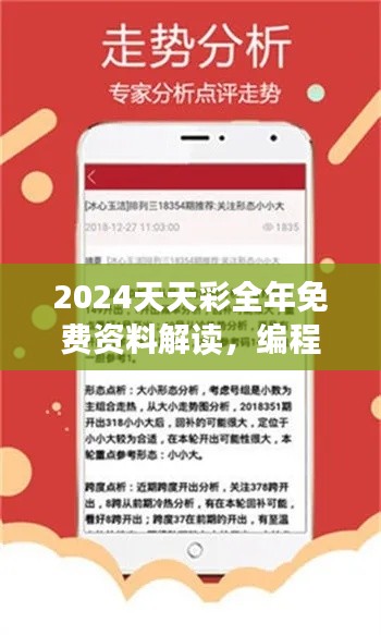 2024天天彩全年免费资料解读,编程版TWU613.29动态词解析