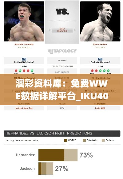 澳彩资料库:免费WWE数据详解平台_IKU40.08创意版