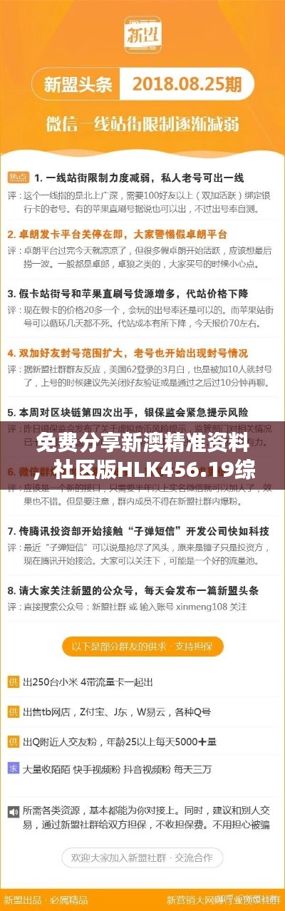 免费分享新澳精准资料,社区版HLK456.19综合计划解析