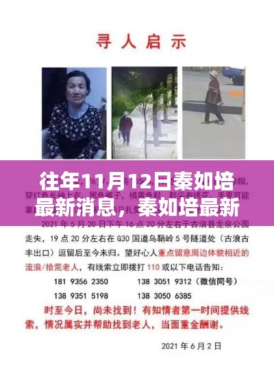 秦如培最新动态追踪指南,全方位获取名人动态全攻略,掌握最新消息