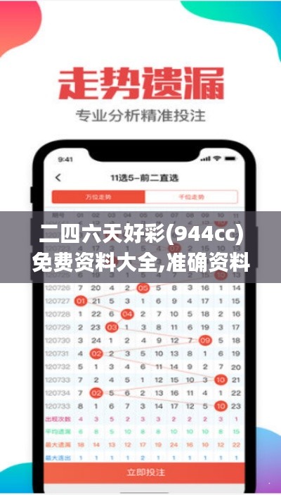 二四六天好彩(944cc)免费资料大全,准确资料解释_KTO332.63竞技版