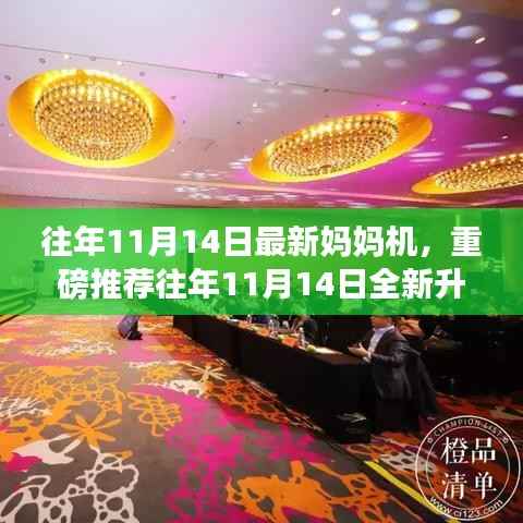 重磅推荐,全新升级妈妈机,助力轻松育儿!