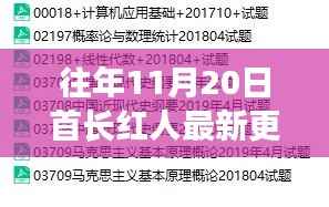 探秘十一月二十日首长红人隐秘小巷的特色小店,最新更新揭秘往年11月20日红人生活风采