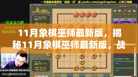 揭秘最新象棋巫师战略,挑战与乐趣尽在掌握