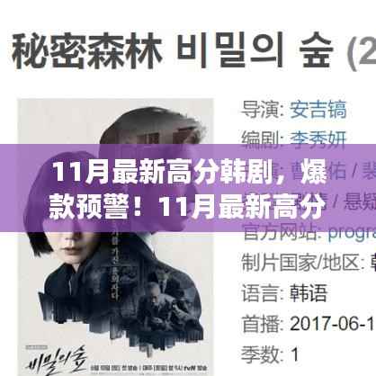 11月最新高分韩剧爆款来袭,剧情炸裂,演技封神!