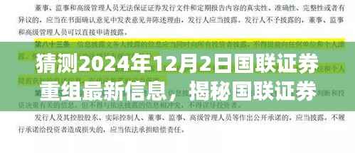 国联证券重组最新动态揭秘,2024年12月2日最新进展与小巷深处的特色小店背后的故事