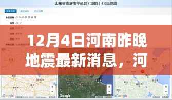 河南地震最新消息深度解析,特性、体验、竞品对比及用户群体分析报告
