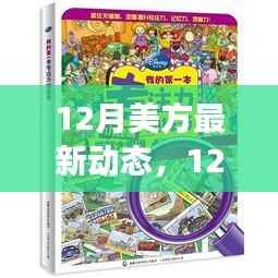 美国最新动态,自信与成就感的积极变化,拥抱乐观的未来展望