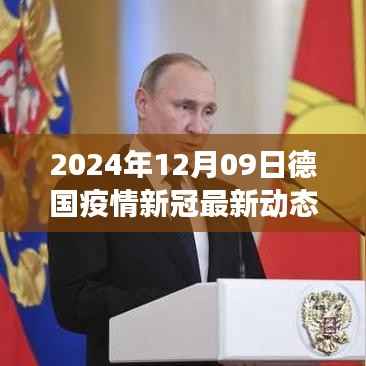 德国疫情下的自然之旅,探索美景与内心平静的新动态