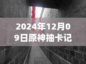 揭秘原神抽卡乐趣,隐藏在神秘小巷的特色小店