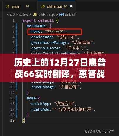 惠普战66的历史时刻，实时翻译与学习变革的自信之旅