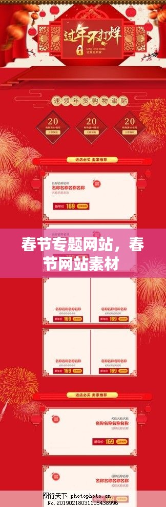 春节专题网站,春节网站素材